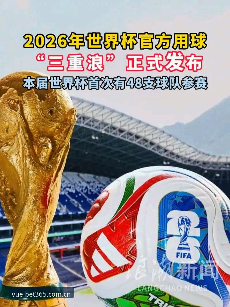 新版首页导航入口下载 老球迷实操笔记:用数据拆解2026世界杯J组德甲势力版图